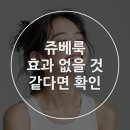 김지현피부과의원 | 본오동 피부과 쥬베룩 효과 없을 것 같다면 확인