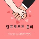 성균관로 | W11-2. (여자가 하는) 답 프로포즈 후기 - 라뜰리에 꼼때