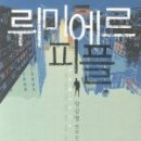 정민음악교습소 | 2017_04 뤼미에르 피플(넘나스포적)