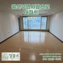 대성사랑으로아파트뒤 | 남양주 월산부영사랑으로 아파트 입주청소 니코틴 얼룩부터 바닥까지 완벽 케어한 현장 후기