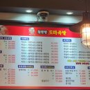 한방도마족발