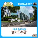 범어도서관 네이버블로그