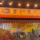 교동 감나무집 이미지