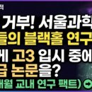 서울과학고등학교