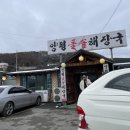 양평돌솥해장국