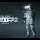 영화 &#39;유랑 지구 2&#39; 넷플릭스 공개