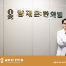 양재온한의원 이미지