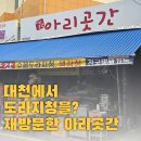 대천항 | 대천항 맛집| 선물추천 아리곳간 대천항점 재방문 후기