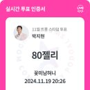 포도알 투표 이미지