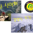 2025년 4/4분기 산행예정지(10월~12월) 이미지