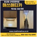 박사수학학원 - 안양시 만안구 박달로497번길 42 | 박사수학학원