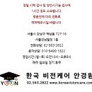 한국콘택트렌즈안경원 이미지