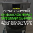 정광세탁 | 비스포크 Ai 콤보 분해설치] 세탁실 좁은문 일체형 세탁건조기 비스포크 AI 콤보 설치 불가 판정 사유로...