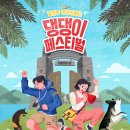 안녕댕댕이 이미지