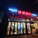 꼬꼬순이 초롱꽃점 이미지