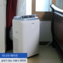 이동 | 안방, 작은방 에어컨 미니아 실외기 없는 이동식에어컨 후기