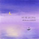달빛정원 - 아산시 기곡로84번길 23 | 달빛정원