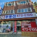 최대박공인중개사사무소 | 인천부동산 억대박공인중개사사무소 공장임대
