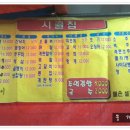 시골집포차