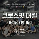 크로스핏 화도 이미지