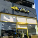 빽다방목포옥암부주점