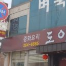 도야도야 이미지