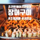 진장어 | 자포니카 장어구이 택배 에어프라이어로 초간편 홈파티내돈내산 후기