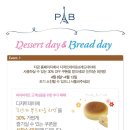 파리바게뜨 디저트데이 &amp; 브레드데이에 사용할수 있는 30%OFF 쿠폰을 받으세요 ~ 4. 13 이미지