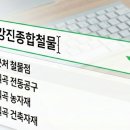 강진철물 이미지