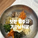 중앙기사식당 | 충북보은맛집 속리산 법주사 근처맛집, 기사님식당 산채비빔밥 내돈내산 후기