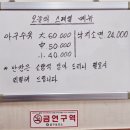 연안아구 이미지