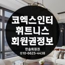 인터회원권거래소