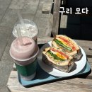 MODA - 중구 달구벌대로 2100 | 구리 수택동 카페 모다(MODA) 샌드위치 맛집