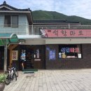 석항마트