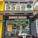 코코호도광주 | 선물하기 좋은 호두과자 맛집 추천, 앙버터, 크림치즈 호두과자 답례품으로도 인기 많은 [코코호도 연향점]