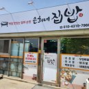 은희네집밥 이미지