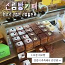 소금창고(원주점) | 원주 신림 빵카페 135겹 네모빵 후기｜티라미수 네모빵 먹어본 솔직후기 (원주 빵집 추천)