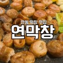 옥동3길 | 안동 막창 맛집 BEST, 옥동사거리 연막창 후기! (민생회복쿠폰 사용가능)