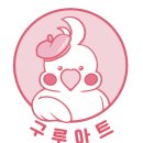 구루미술학원