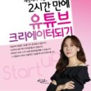 유튜브 크리에이터 되기 이미지