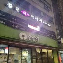 홍보석 | 강남 스포츠 마사지 :: 홍보석 중국 마사지 내돈내산 후기