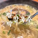 울타리손칼국수 | 의정부 칼국수 맛집 밀박칼국수ㅣ보리밥과 맛보기 보쌈까지 나오는 가성비맛집