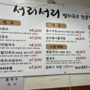 서리서리 멸치국수 새롬점