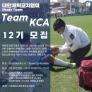 사)대한체력코치협회 Team KCA 12기 (study team) (24.09.21~10.13) 이미지