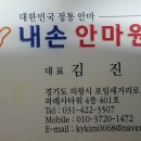 내손안마원
