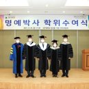 사학스카이라운지 | 대구대, 2020학년도 후기 명예박사 학위수여식 개최