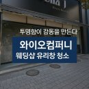 와이오컴퍼니