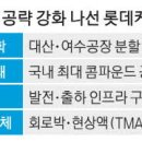 롯데케미칼 주식회사 매일경제