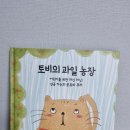 토비농장 이미지