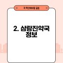 삼랑진약국 이미지